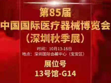 2021中國(guó)·深圳國(guó)際醫(yī)療器械博覽會(huì)秋季展 三木等候您的到來(lái)